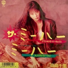 レコード シングル 森高千里 ミーハー EP