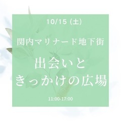 マリナード地下街✨イベント✨ハンドメイド✨ワークショップ✨癒し