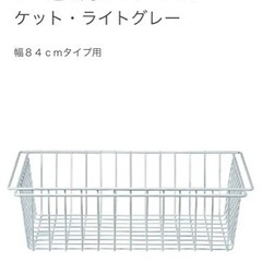 【新品未使用】無印　ワイヤーバスケット　収納