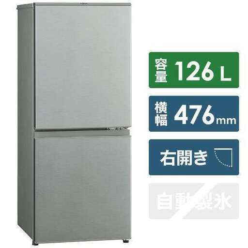 1/16 値下げ新品 未開封AQUA 126L冷蔵庫アクア AQR-13M5335