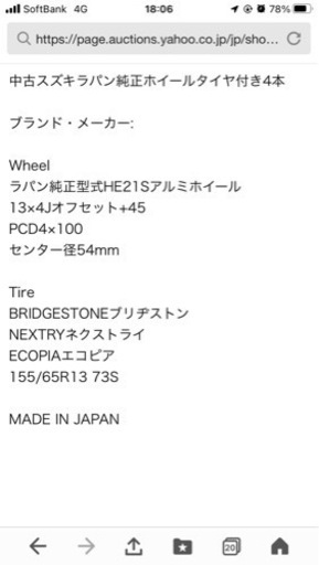 軽、軽トラ　アルミタイヤセット