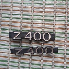 Z400FXエンブレム