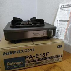 パロマガスコンロ（一口コンロ）