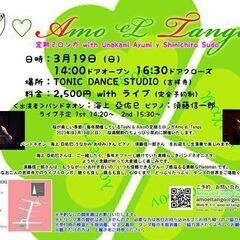 🍀Amo eL Tango🍀 定期ミロンガ with Unaka...