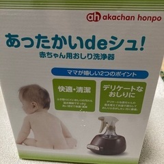 あったかいdeシュ！