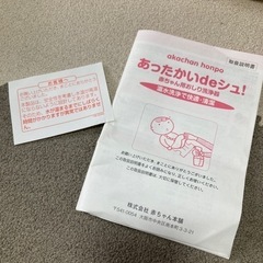 あったかいdeシュ！の画像