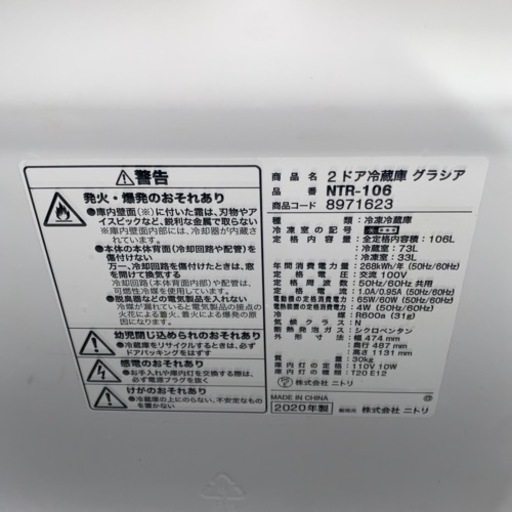●大阪限定●配送無料●2020年製●ニトリ●NTR-106●冷蔵庫