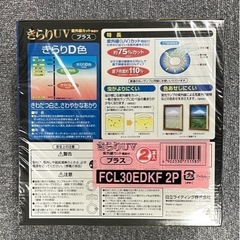 新品！蛍光灯HITACHI きらりUV合計12本　まとめて❗️の画像