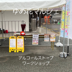 ワークショップの先生、講師役の募集です