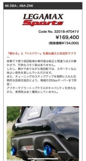 HKS　マフラー32018-AT041V  86/BRZ　ZN6/ZC6