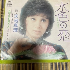 天地真理　中古レコード