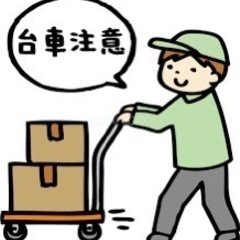 即日勤務可！台車を使った配送スタッフ！固定エリアを担当します！日...