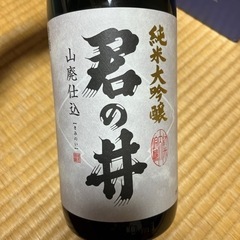 君の井　山廃仕込　純米大吟醸　1.8Lの画像