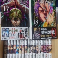 呪術廻戦 マンガ 0~18巻