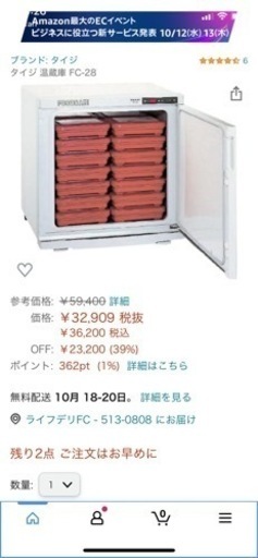 相談中温蔵庫　値下げ