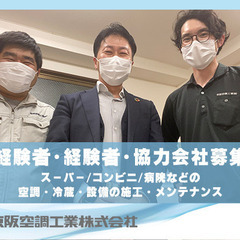 設備工事技術者、協力業者求めています！現場は関西に多数！！の画像