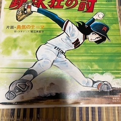 野球狂の詩　レコード中古　水島新司