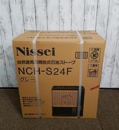 【未開封】 Nissei ニッセイ 自然通気形開放式石油ストーブ NCH-S24F 石油ストーブ 6～9畳用 グレー 暖房器具 取り扱い説明書付き \n