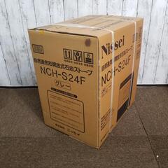 【未開封】 Nissei ニッセイ 自然通気形開放式石油ストーブ NCH-S24F 石油ストーブ 6～9畳用 グレー 暖房器具 取り扱い説明書付き 
の画像