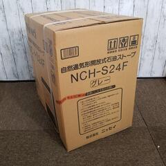 【未開封】 Nissei ニッセイ 自然通気形開放式石油ストーブ NCH-S24F 石油ストーブ 6～9畳用 グレー 暖房器具 取り扱い説明書付き 
の画像