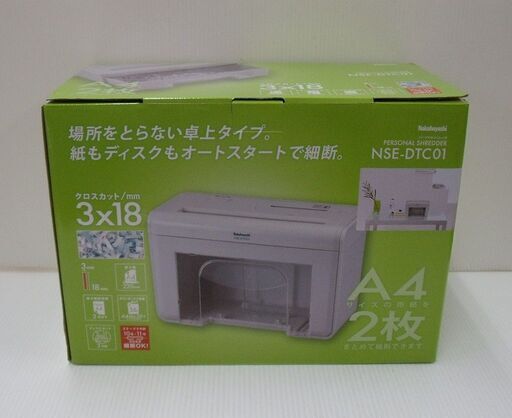 ナカバヤシ パーソナルシュレッダー NSE-DTC01LG