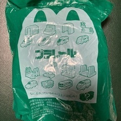 ※10月末終了【交換希望】マクドナルド　ハッピーセットプラレール第一弾