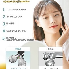 【新品】マイクロカレント　美顔ローラーの画像