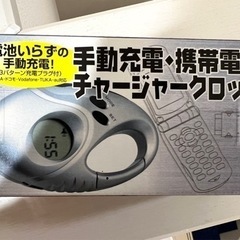 手動充電 チャージャークロック(ガラケー用)の画像