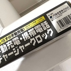 手動充電 チャージャークロック(ガラケー用)の画像