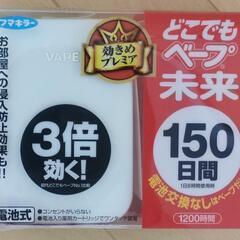 フマキラー どこでもベープ未来 150日間