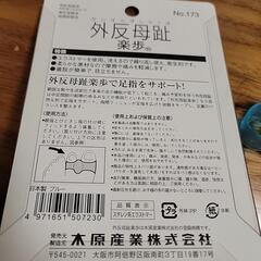 外反母趾　楽歩　足指サポートの画像