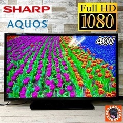 【ご成約済?】SHARP AQUOS 薄型 液晶テレビ 40型✨ 2017年製⭕️ フルHD? 配送無料?