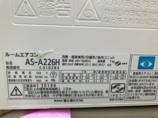 ☆中古￥18,000！【会員価格￥16,000】FUJITSU　2.2kwルームエアコン　家電　AS-A226H型　2016年製　【B
