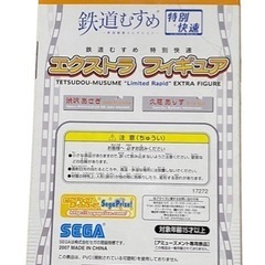 【新品】鉄道むすめ　渋沢あさぎの画像