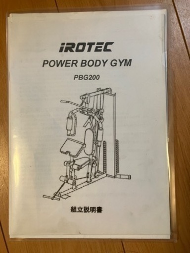 【取引中】IROTEC PBG200 マルチホームジム　筋トレ