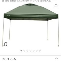 タープテント、会議用折りたたみテーブル要らなくなったかたお譲りください
