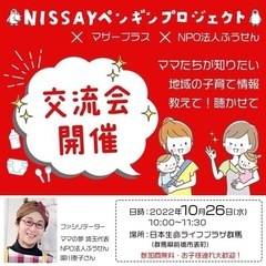 子育てママの交流会