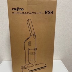 RAYCOP コードレスふとんクリーナー