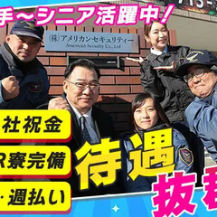 ＼東京で働こう！／安く住めて稼げる警備スタッフ★オートロック×家電家具付き★日・週払いOK 株式会社アメリカンセキュリティー 東京支社 研究学園の画像