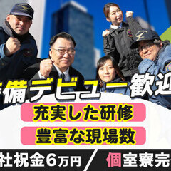 ＼東京で働こう！／安く住めて稼げる警備スタッフ★オートロック×家電家具付き★日・週払いOK 株式会社アメリカンセキュリティー 東京支社 研究学園の画像