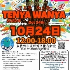 10/24(月)TENYA WANYA てんやわんや
