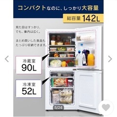2020年製 IRIS OHYAMA ノンフロン冷凍冷蔵庫の画像