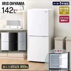 2020年製 IRIS OHYAMA ノンフロン冷凍冷蔵庫の画像