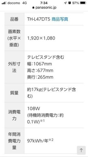 お取引終了！【中古・美品】液晶テレビ　47型　パナソニックTH-L47DT5 20mテレビアンテナケーブルもお付け出来ます。