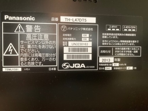 お取引終了！【中古・美品】液晶テレビ　47型　パナソニックTH-L47DT5 20mテレビアンテナケーブルもお付け出来ます。