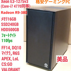 極美品格安ゲーミングPC Ryzen RX5500XT メモリ16 SSD240