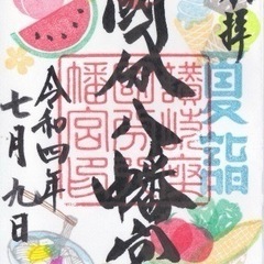 ラインオープンチャットで御朱印旅 - 友達