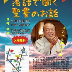 落語で聴く聖書のお話し