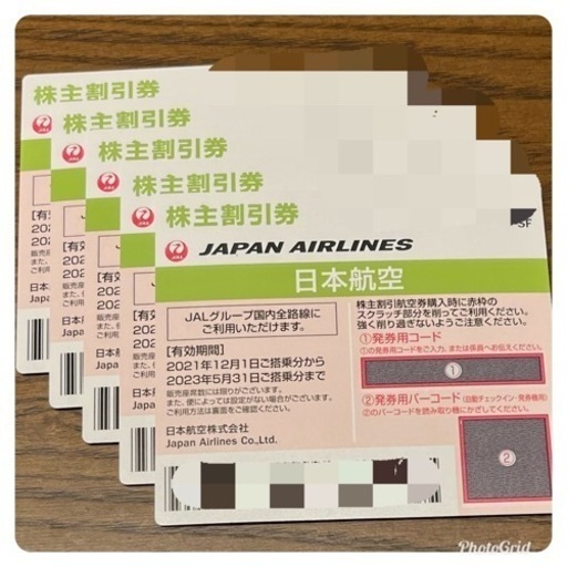 日本航空　株主割引券　5枚(枚数相談可)
