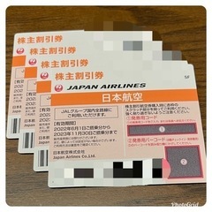 日本航空　株主割引券　4枚